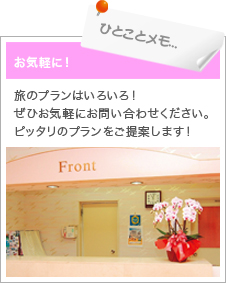 ひとことメモ