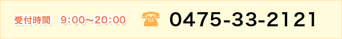 0475-33-2121