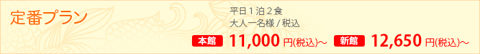 定番プラン