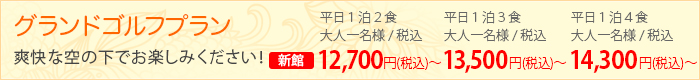 グラウンドゴルフプラン